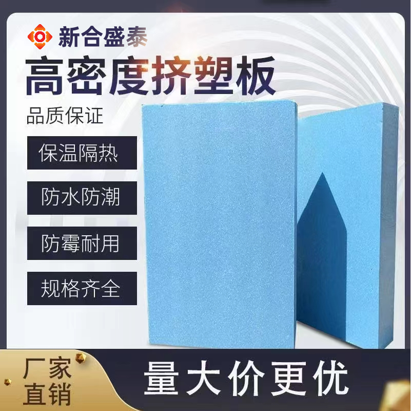 高密度挤塑板